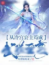 《太初古经》小说封面