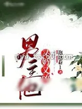 《男主他又奶又凶》小说封面
