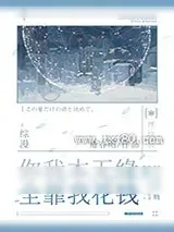 《你我本无缘,全靠我花钱》小说封面