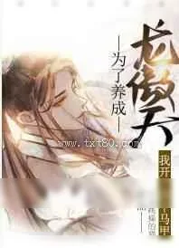 《为了养成龙傲天我开了四个马甲》小说封面