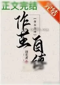 《作茧自缚》小说封面