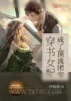 《穿书女配成了顶流团宠》小说封面