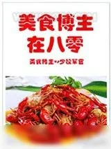 《美食博主在八零》小说封面