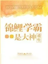 《讨厌我的最后都成了我的书粉》小说封面