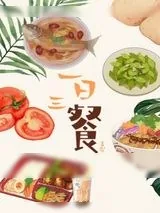 《一日三餐》小说封面