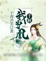 《千秋我为凰》小说封面