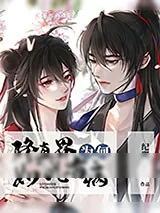 《修真界为何如此有病》小说封面