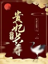 《红楼之公主驾到》小说封面