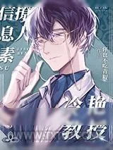《冷艳教授信息素撩人》小说封面