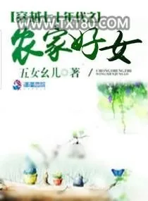 《穿越七十年代之农家军嫂》小说封面