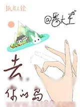 《去你的岛》小说封面