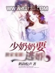 《独家宠溺：少奶奶要逃婚》小说封面