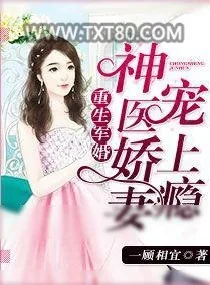 《重生军婚：神医娇妻宠上瘾》小说封面