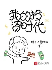 《我的投资时代》小说封面