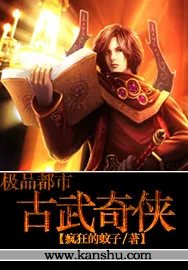 《极品都市古武奇侠》小说封面