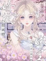 《娇软妹宝想离婚,年上老公惯坏她》小说封面