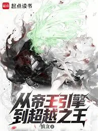 《究极生命,从升华心脏开始》小说封面