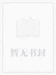 《魔女的流浪炼金行商日志》小说封面