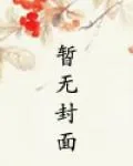 《如果我沉默+番外》小说封面