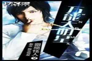 《幽默西游》小说封面