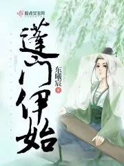 《蓬门伊始》小说封面