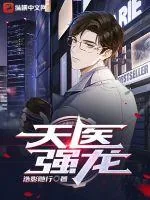 《天医强龙》小说封面