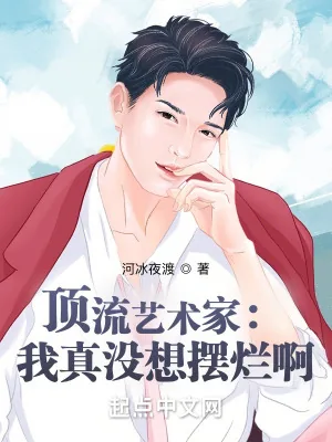 《让你参加综艺,你咋成了打工皇帝》小说封面