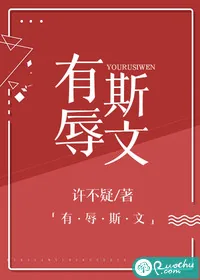 《有辱斯文》小说封面