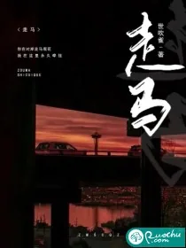 《走马》小说封面