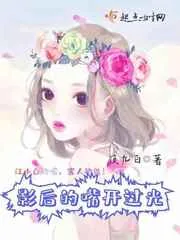 《影后的嘴开过光》小说封面
