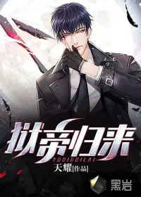 《狱帝归来》小说封面