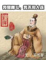 《我是阿斗,我不用人扶》小说封面