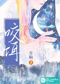 《咬饵》小说封面