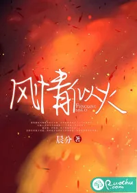 《风情似火》小说封面
