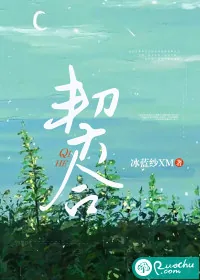 《契合》小说封面