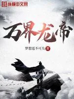 《万界龙帝》小说封面