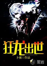 《狂龙出世》小说封面