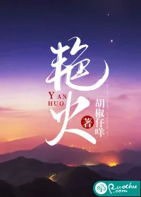 《艳火》小说封面