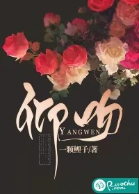《仰吻》小说封面