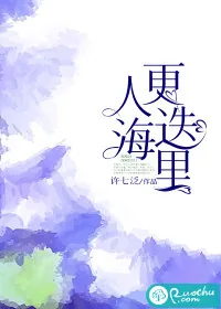 《人海更迭里》小说封面