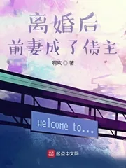 《离婚后前妻成了债主》小说封面