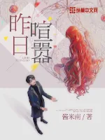 《昨日喧嚣》小说封面