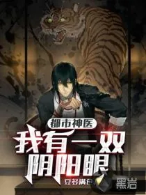 《逍遥医王》小说封面
