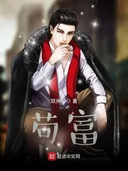 《苟富》小说封面