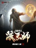 《都市渡恶师》小说封面