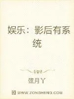 《全能影后霸榜热搜》小说封面