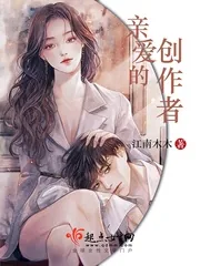 《亲爱的创作者》小说封面