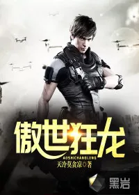 《傲世狂龙》小说封面