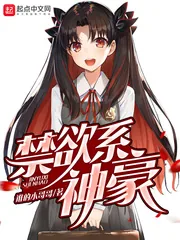 《禁欲系神豪》小说封面