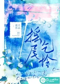 《摇尾乞怜》小说封面